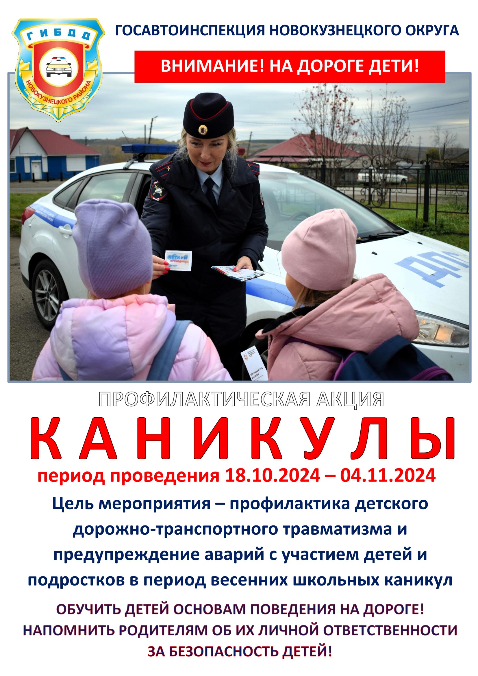 Листовка-А4-по-Каникулам_-октябрь-2024-ноябрь-2024.jpg